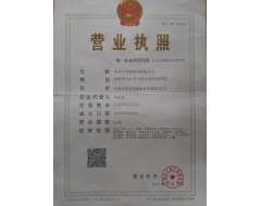 營業(yè)執(zhí)照