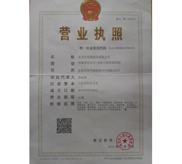 營(yíng)業(yè)執(zhí)照